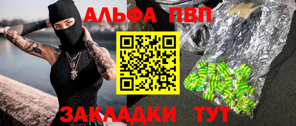 Альфа ПВП Crystall Великий Новгород