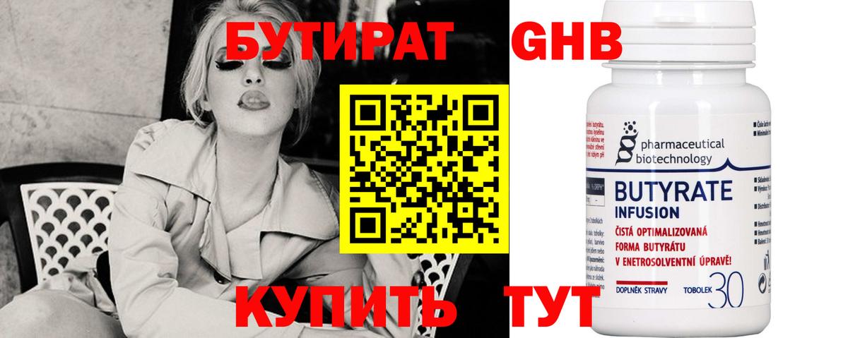 Великий Новгород  Бутират оксибутират  Вход с VPN 