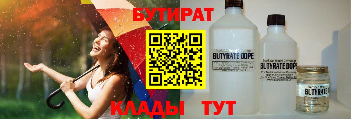 БУТИРАТ бутик Великий Новгород