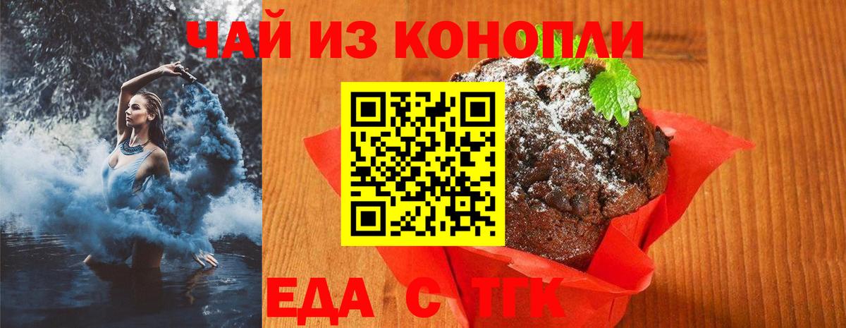 Великий Новгород  Печенье с ТГК конопля  Вход с VPN 