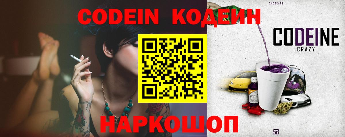 Кодеиновый сироп Lean напиток Lean (лин) Великий Новгород