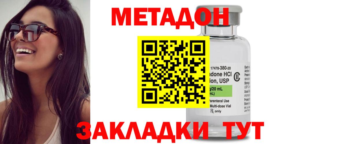 МЕТАДОН methadone  Вход с VPN  Великий Новгород 