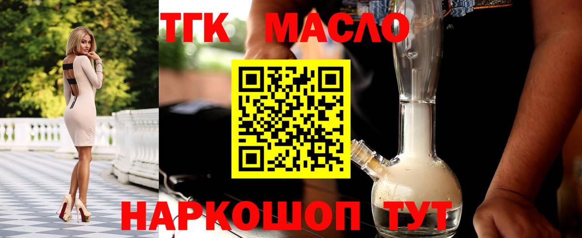 Дистиллят ТГК THC oil Великий Новгород